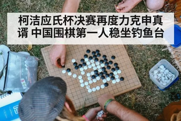 Go game competition